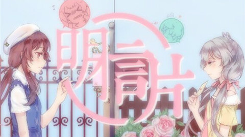 【雪霏岚岚×乌拉喵】明信片